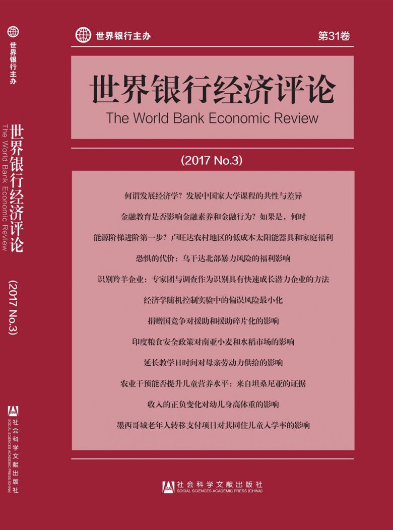世界银行经济评论杂志封面