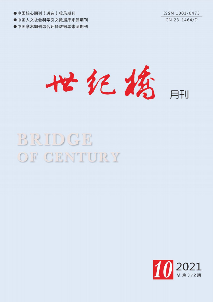世纪桥杂志封面