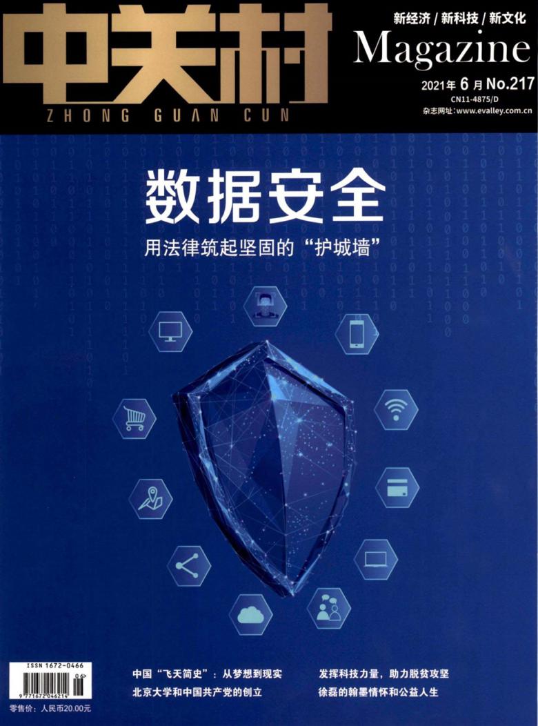 中关村