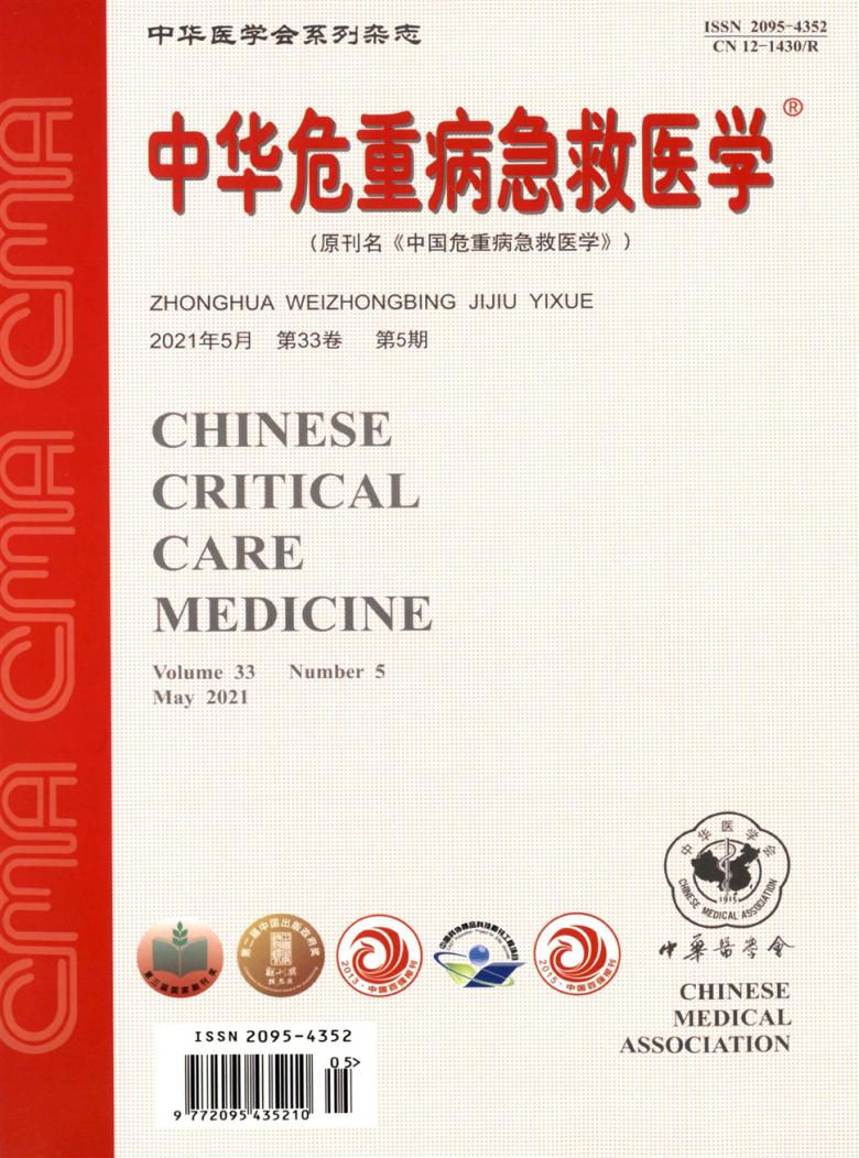 中华危重病急救医学杂志封面