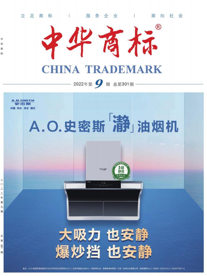 中华商标