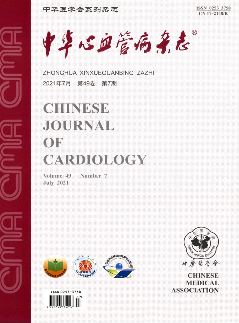 中华心血管病杂志封面