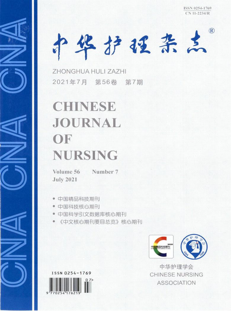 中华护理杂志封面