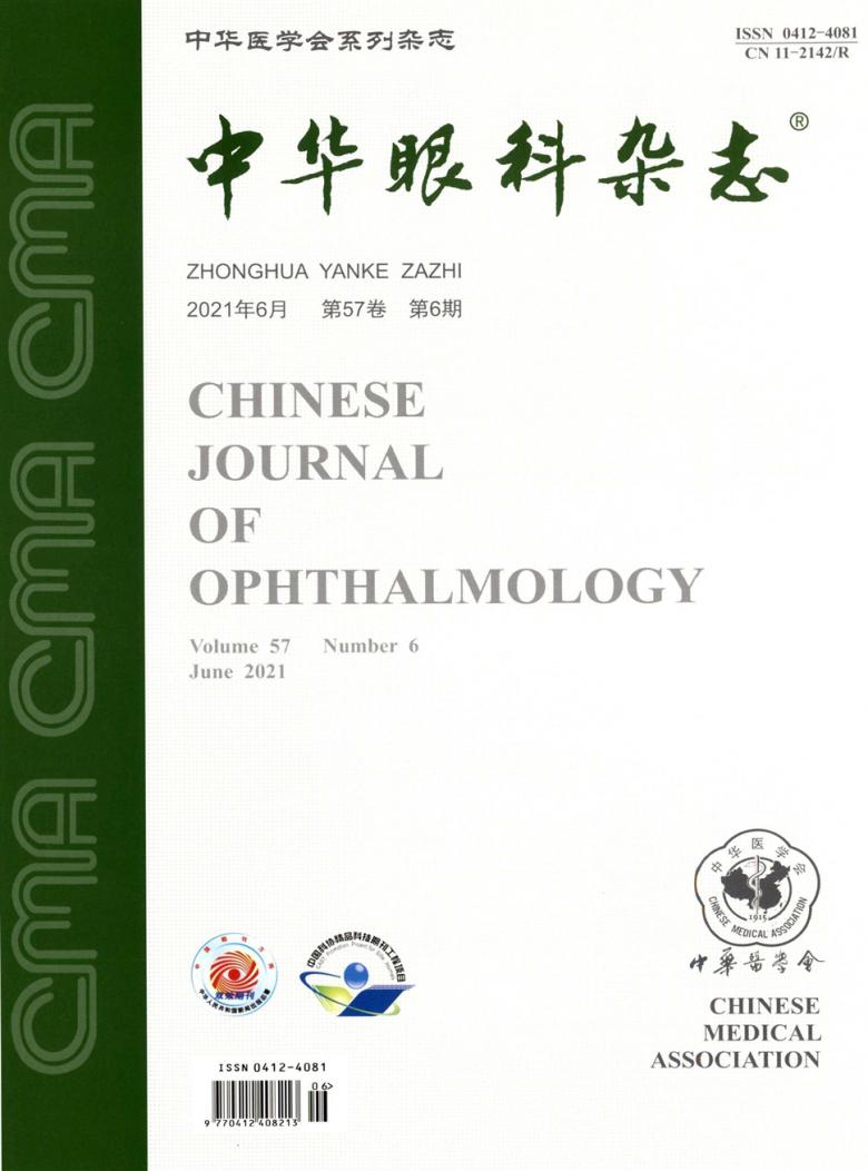 中华眼科杂志封面