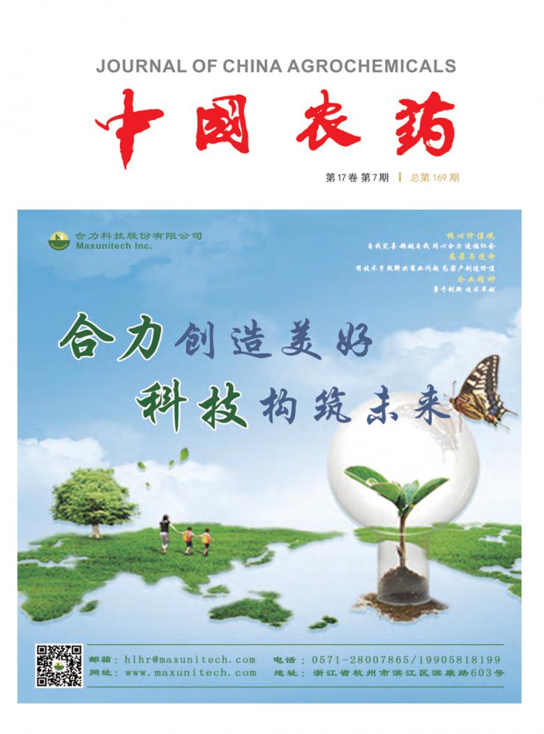 中国农药