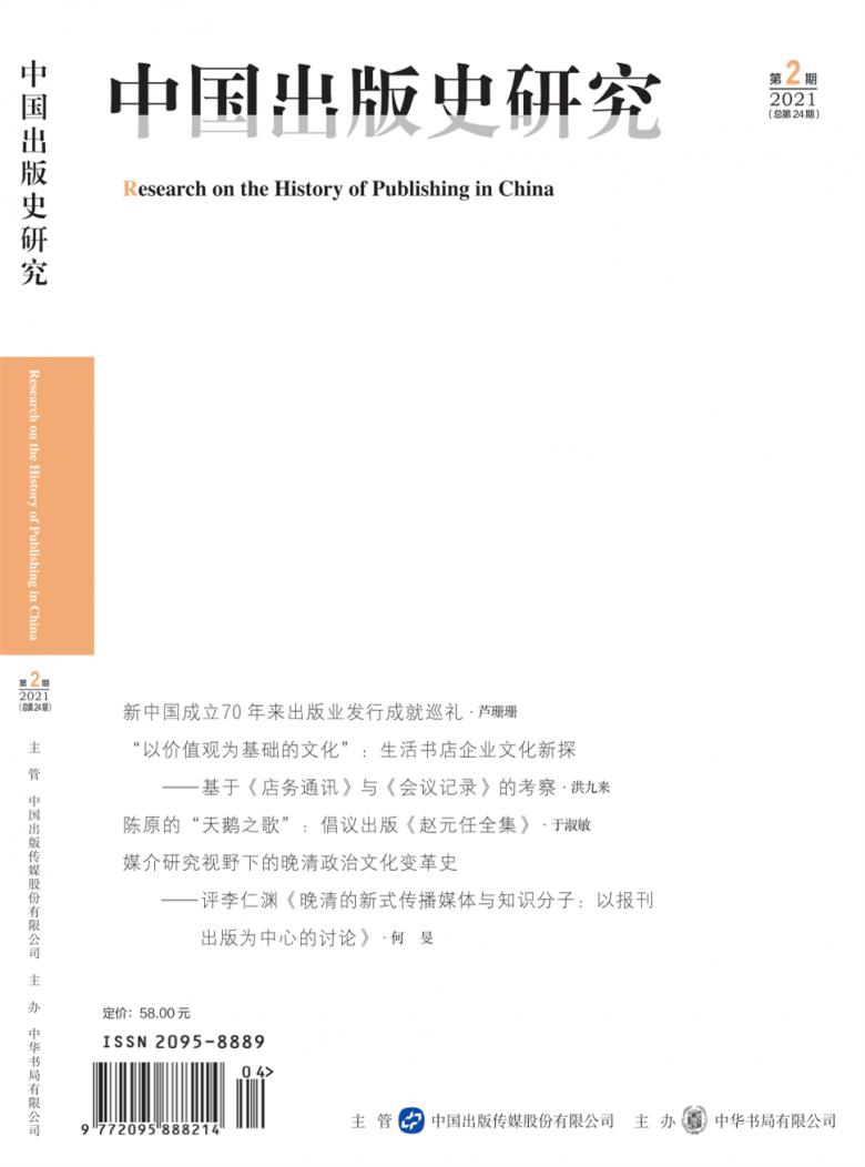 中国出版史研究