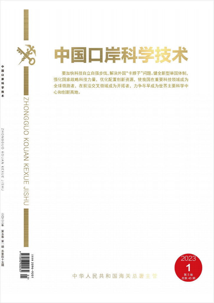 中国口岸科学技术杂志封面