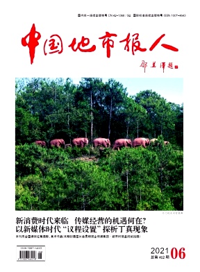 中国地市报人杂志封面