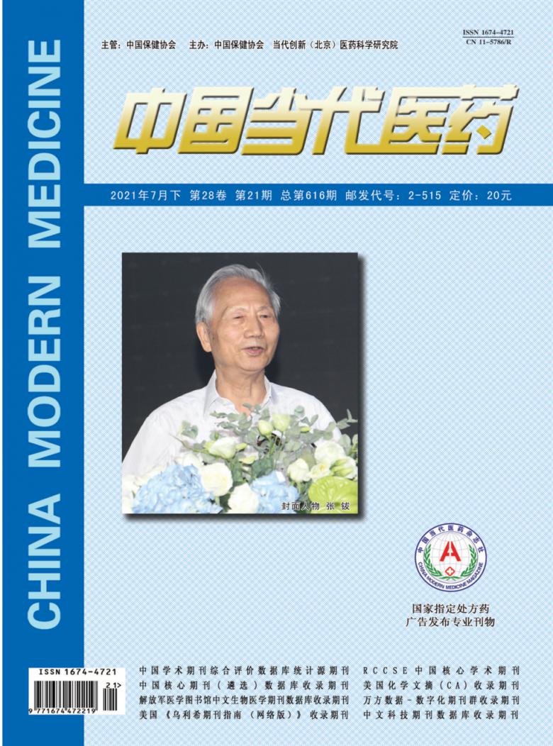 中国当代医药杂志封面