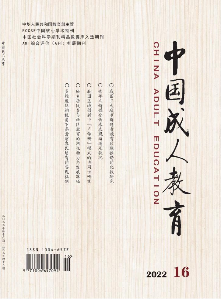 中国成人教育