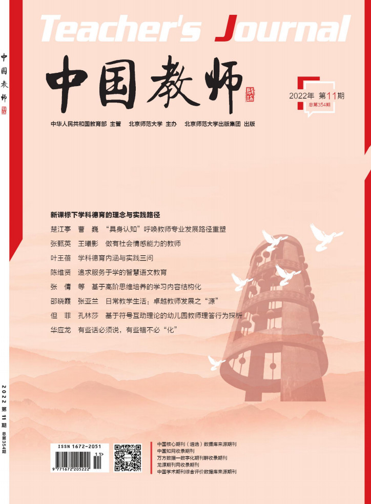 中国教师杂志封面