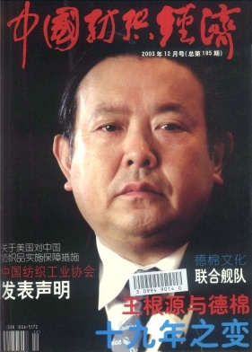 中国纺织经济杂志封面