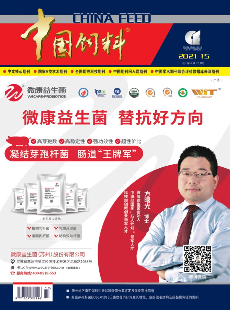 中国饲料杂志封面