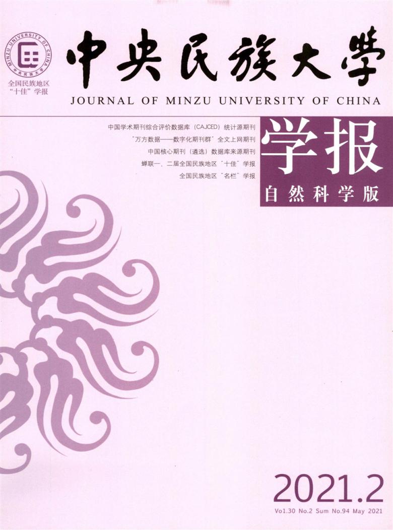 中央民族大学学报杂志封面