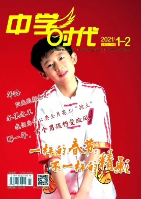 中学时代杂志封面