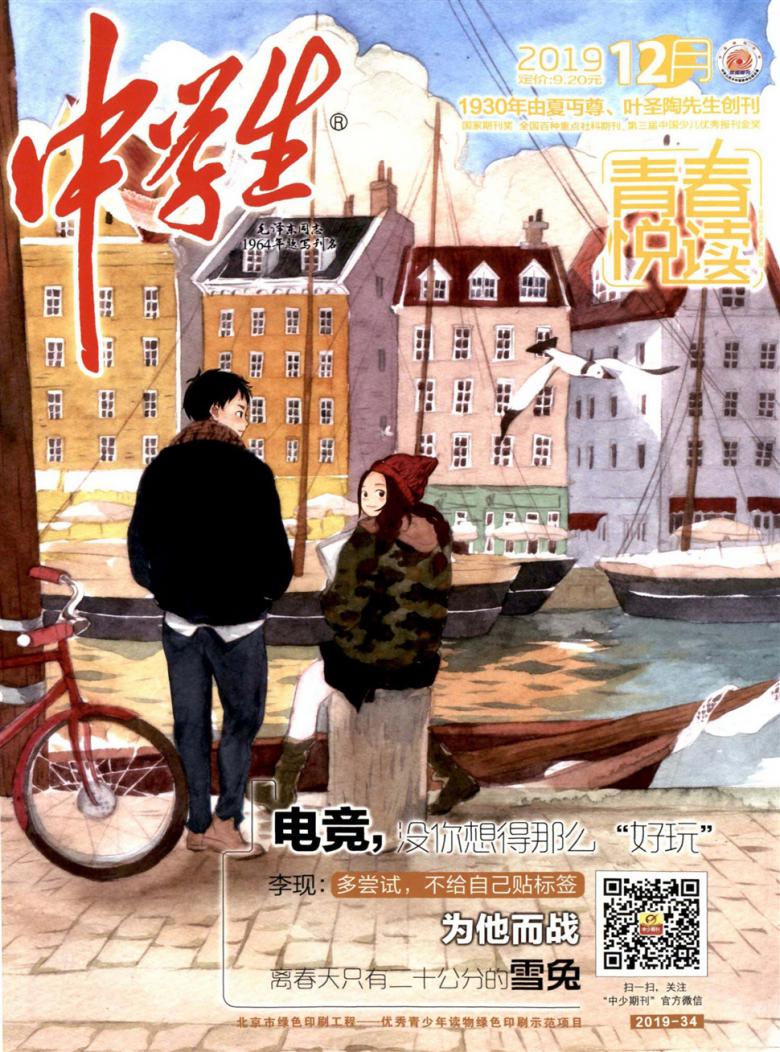 中学生杂志封面