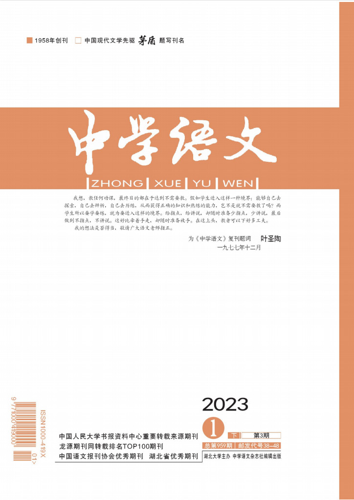 中学语文杂志封面