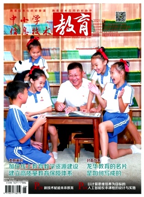 中小学信息技术教育杂志封面