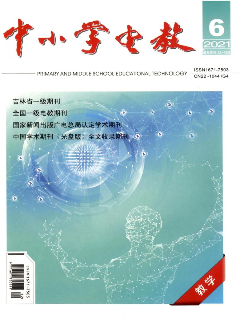 中小学电教杂志封面