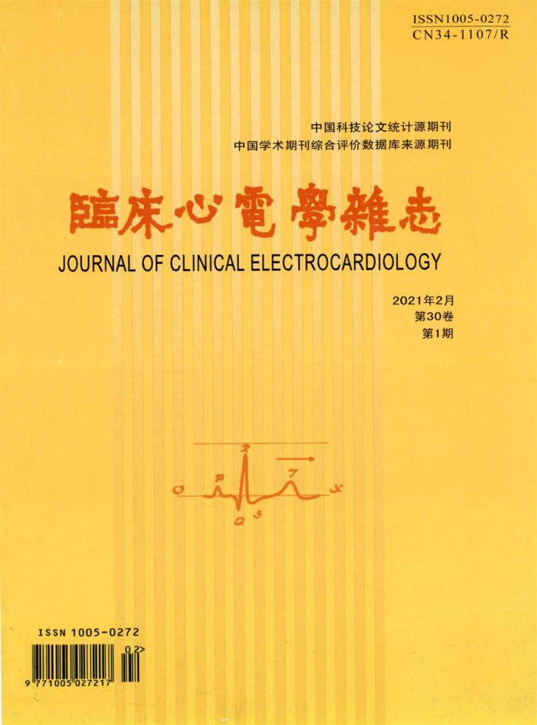 临床心电学杂志封面