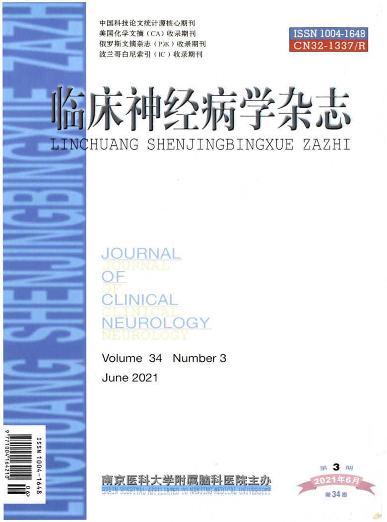 临床神经病学杂志封面