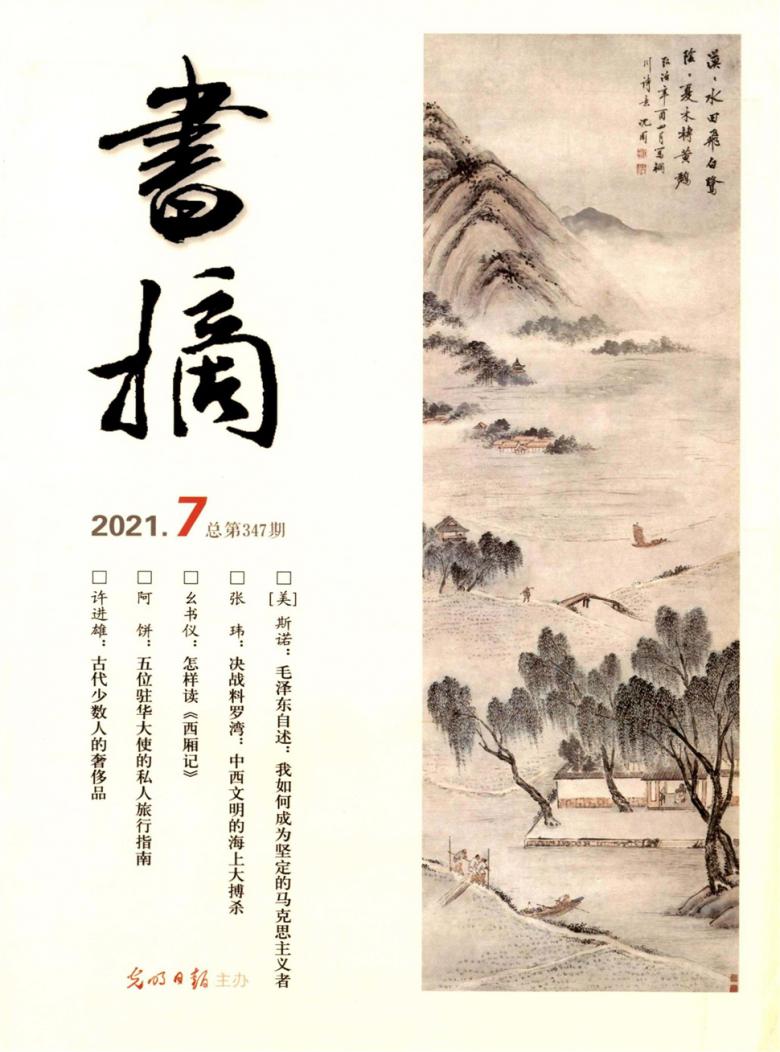 书摘杂志封面