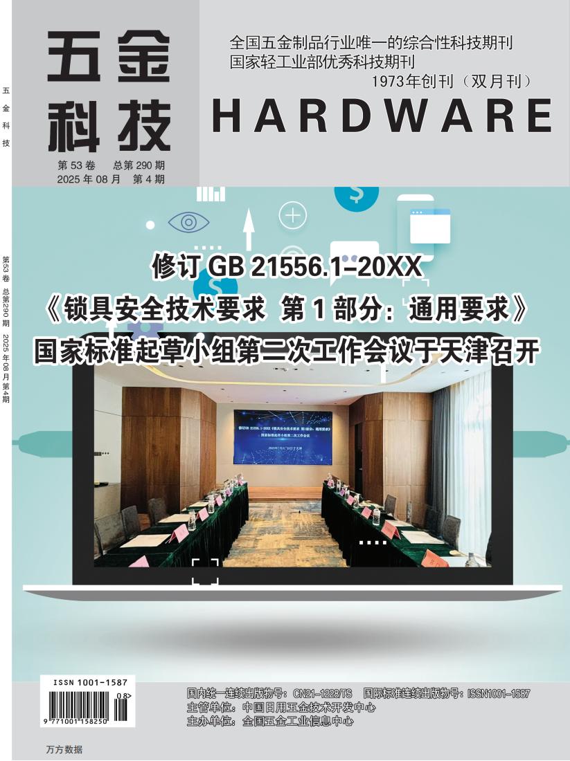 五金科技