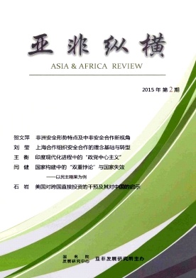 亚非纵横杂志封面