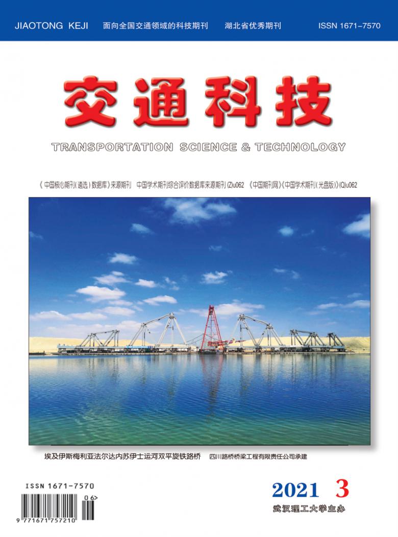 交通科技杂志封面