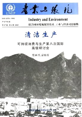产业与环境杂志封面
