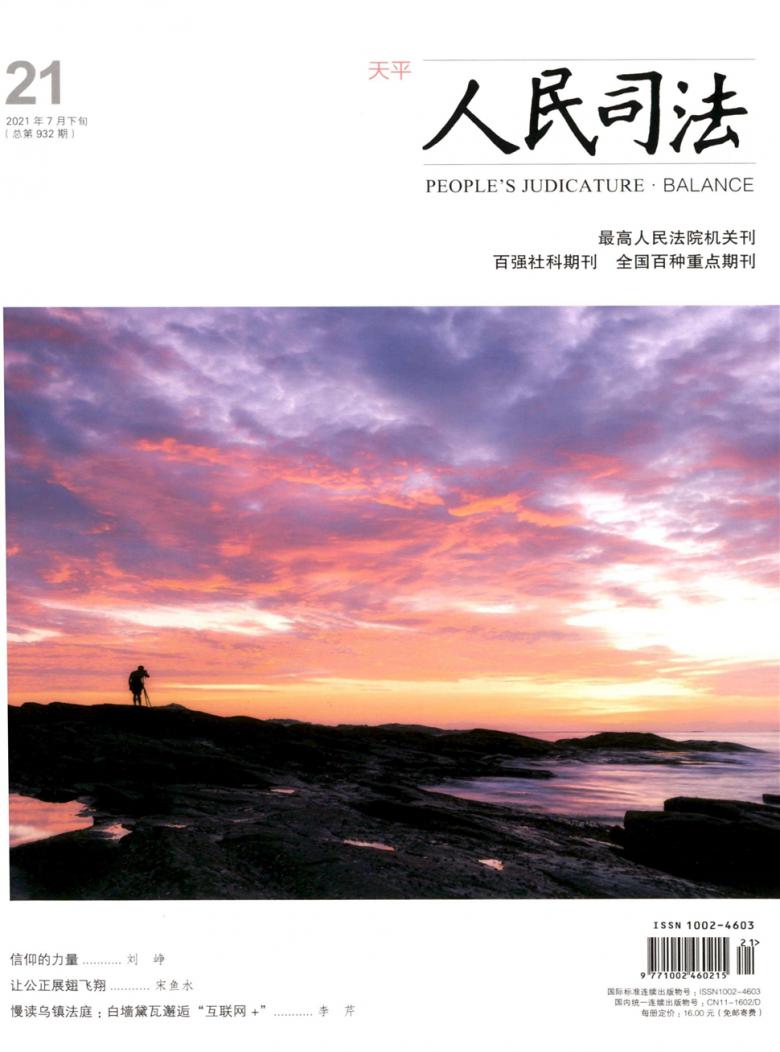 人民司法杂志封面