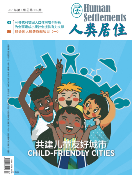 人类居住杂志封面