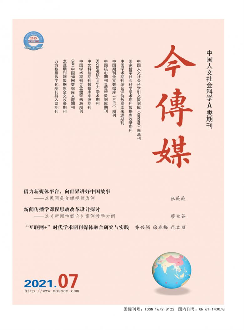 今传媒杂志封面