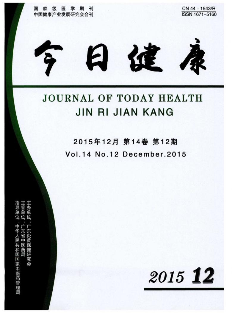 今日健康杂志封面