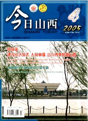 今日山西