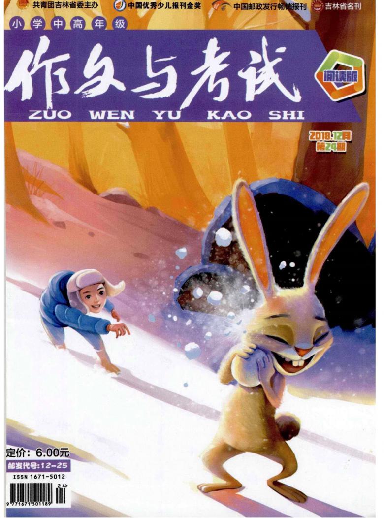 作文与考试杂志封面