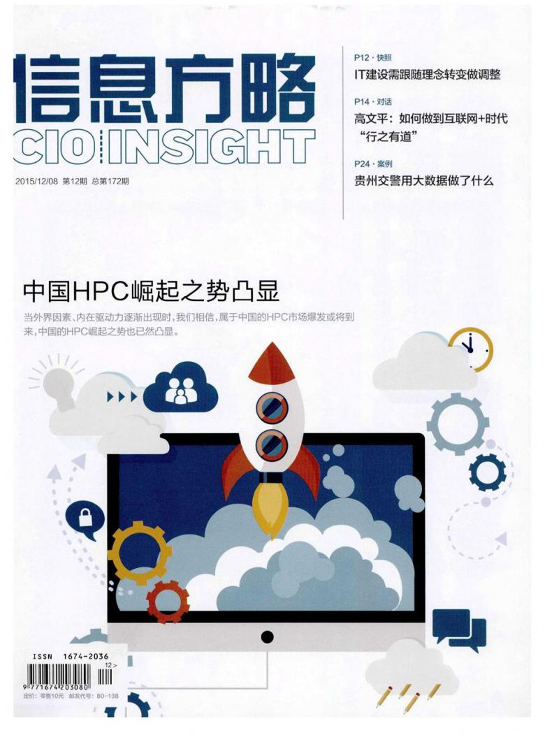 信息方略杂志封面