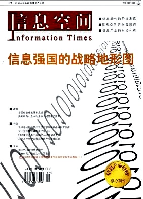 信息空间杂志封面