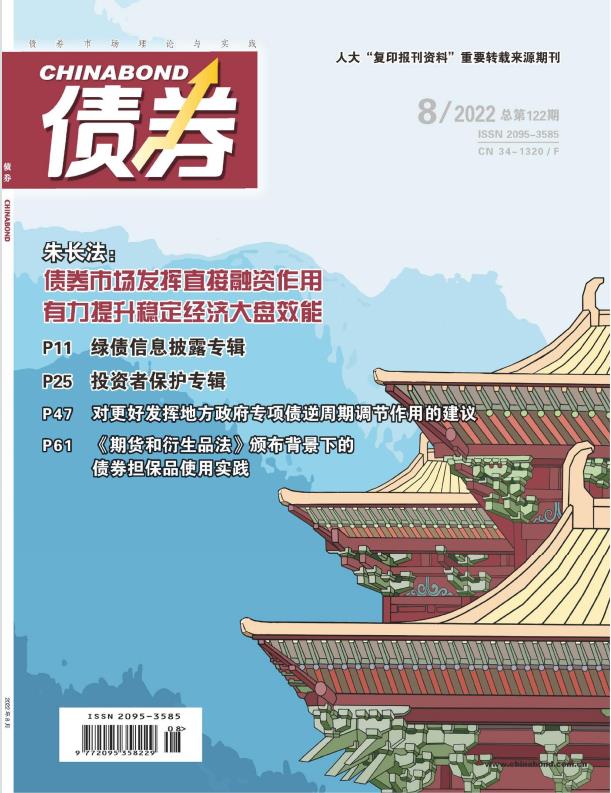 债券杂志封面