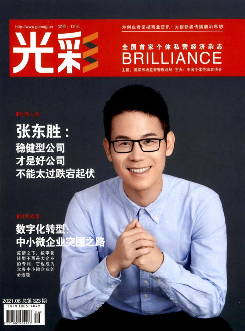 光彩杂志封面