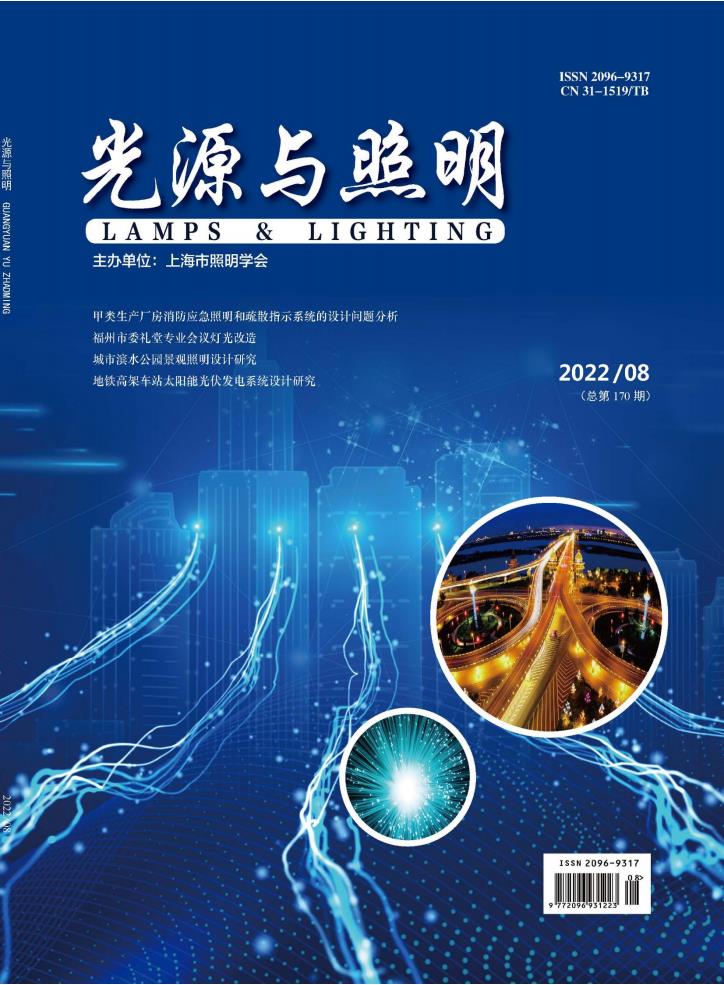 光源与照明杂志封面