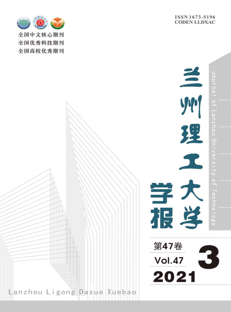 兰州理工大学学报杂志封面