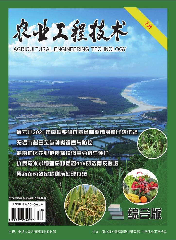 农业工程技术·综合版杂志封面
