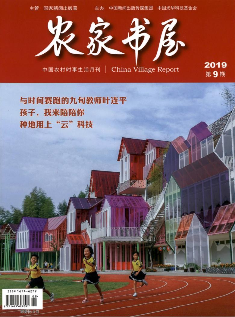 农家书屋杂志封面