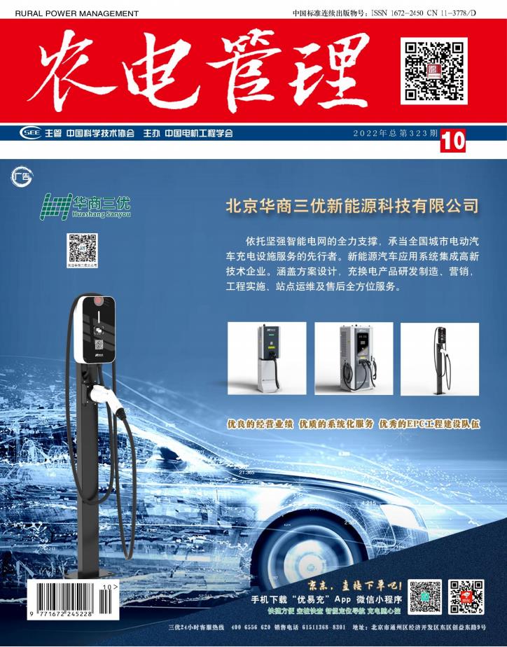 农电管理杂志封面