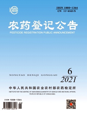 农药登记公告杂志封面