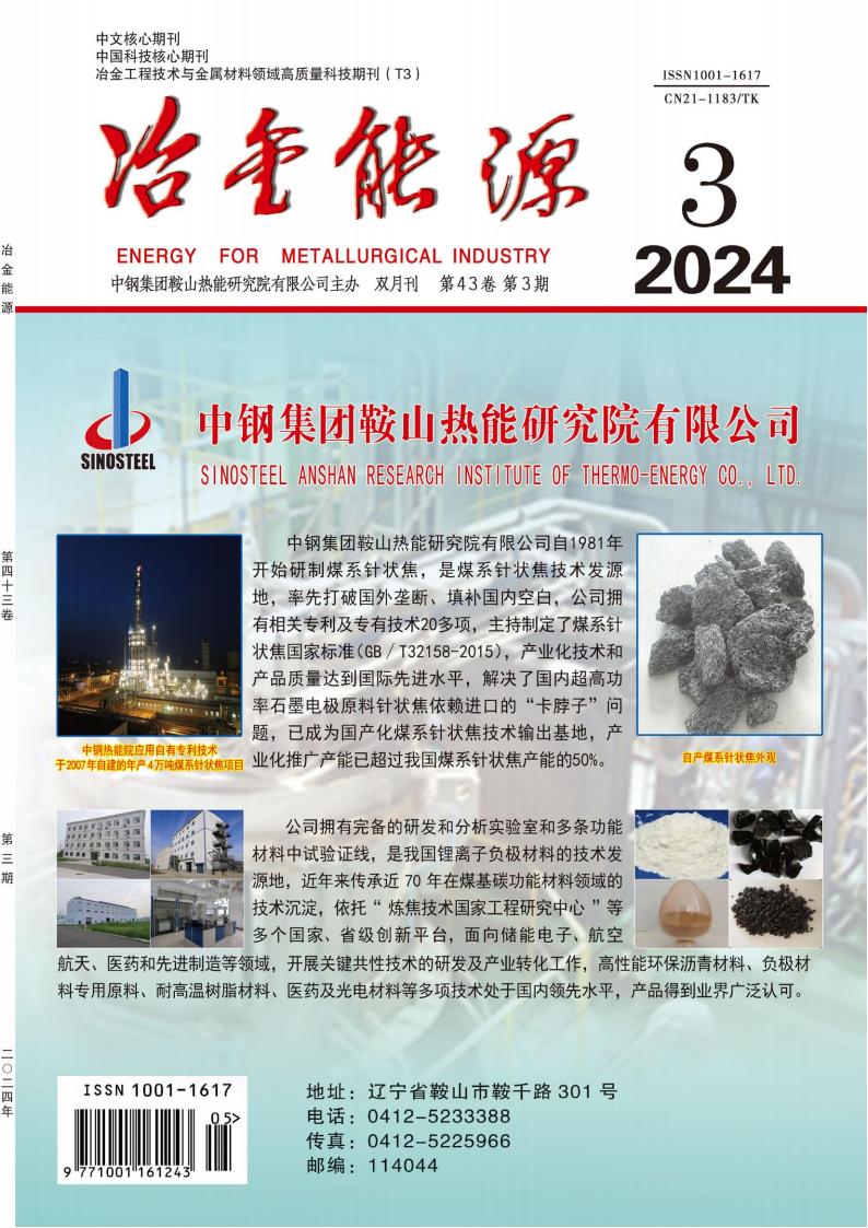 冶金能源杂志封面