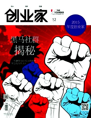 创业家杂志封面