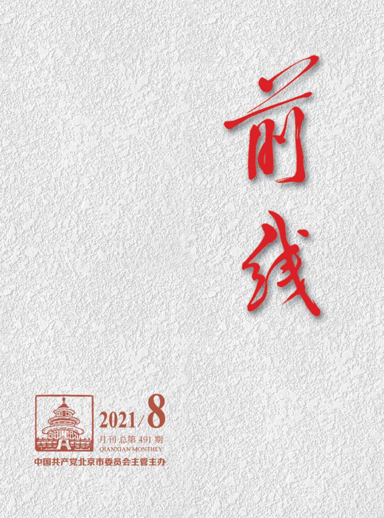 前线杂志封面