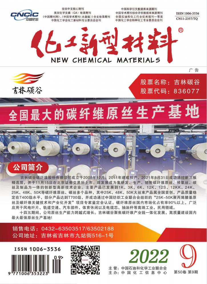 化工新型材料杂志封面